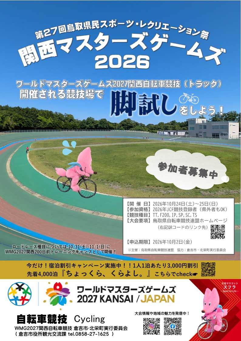 スポレク祭チラシ